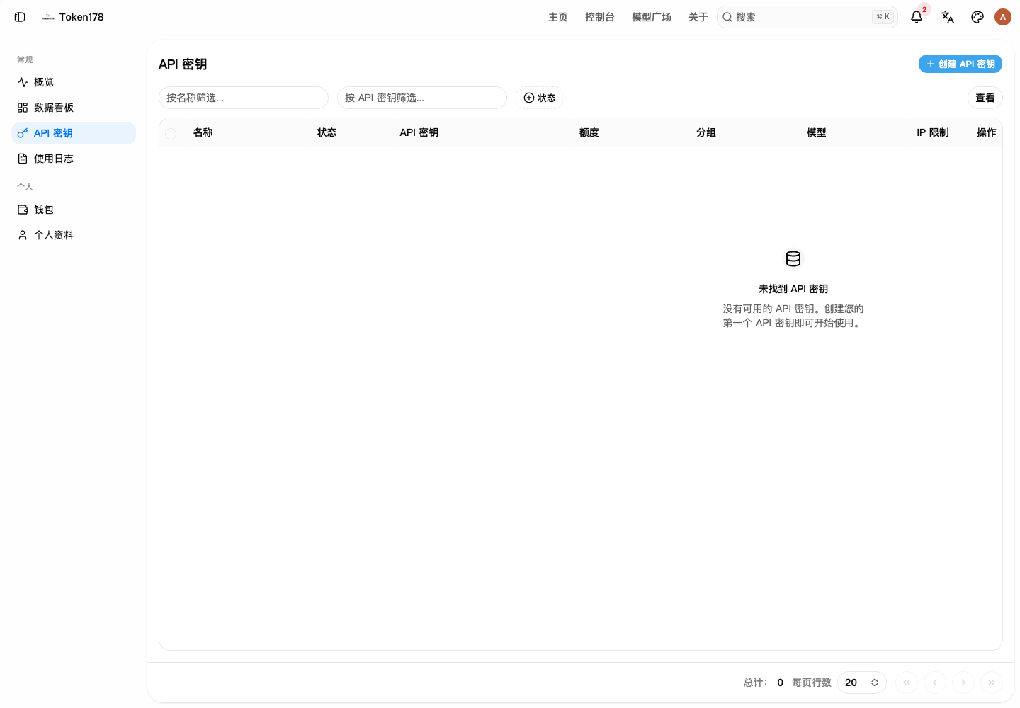 Token178 API 密钥空列表页面