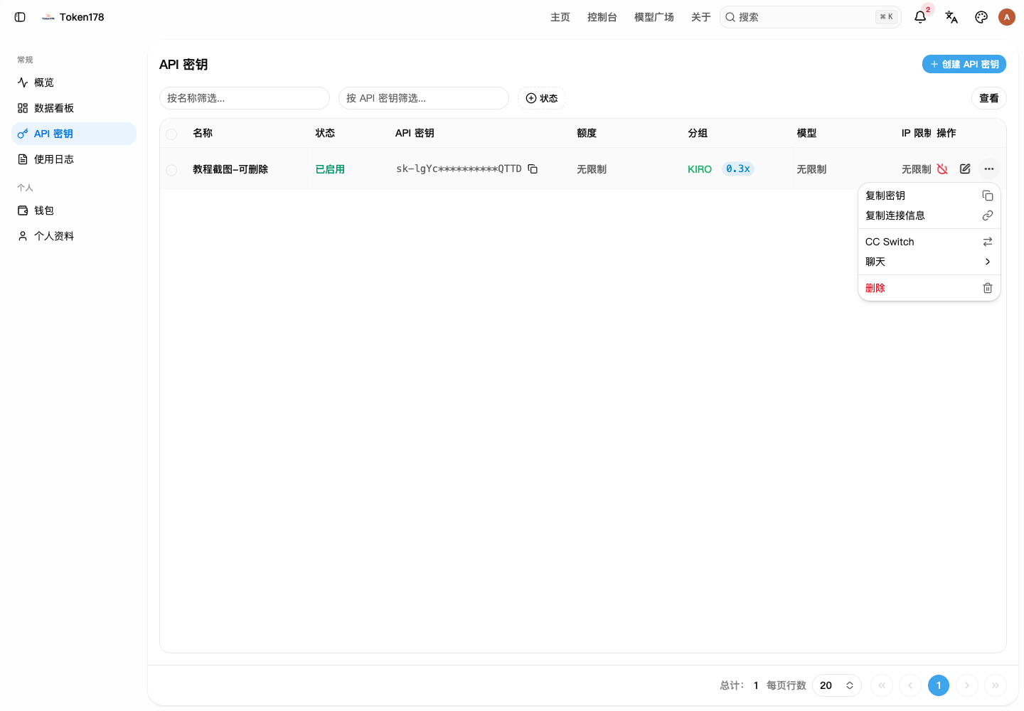 Token178 API 密钥右侧操作菜单