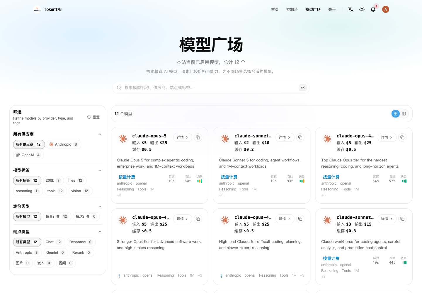 Token178 模型广场,显示模型名称和价格