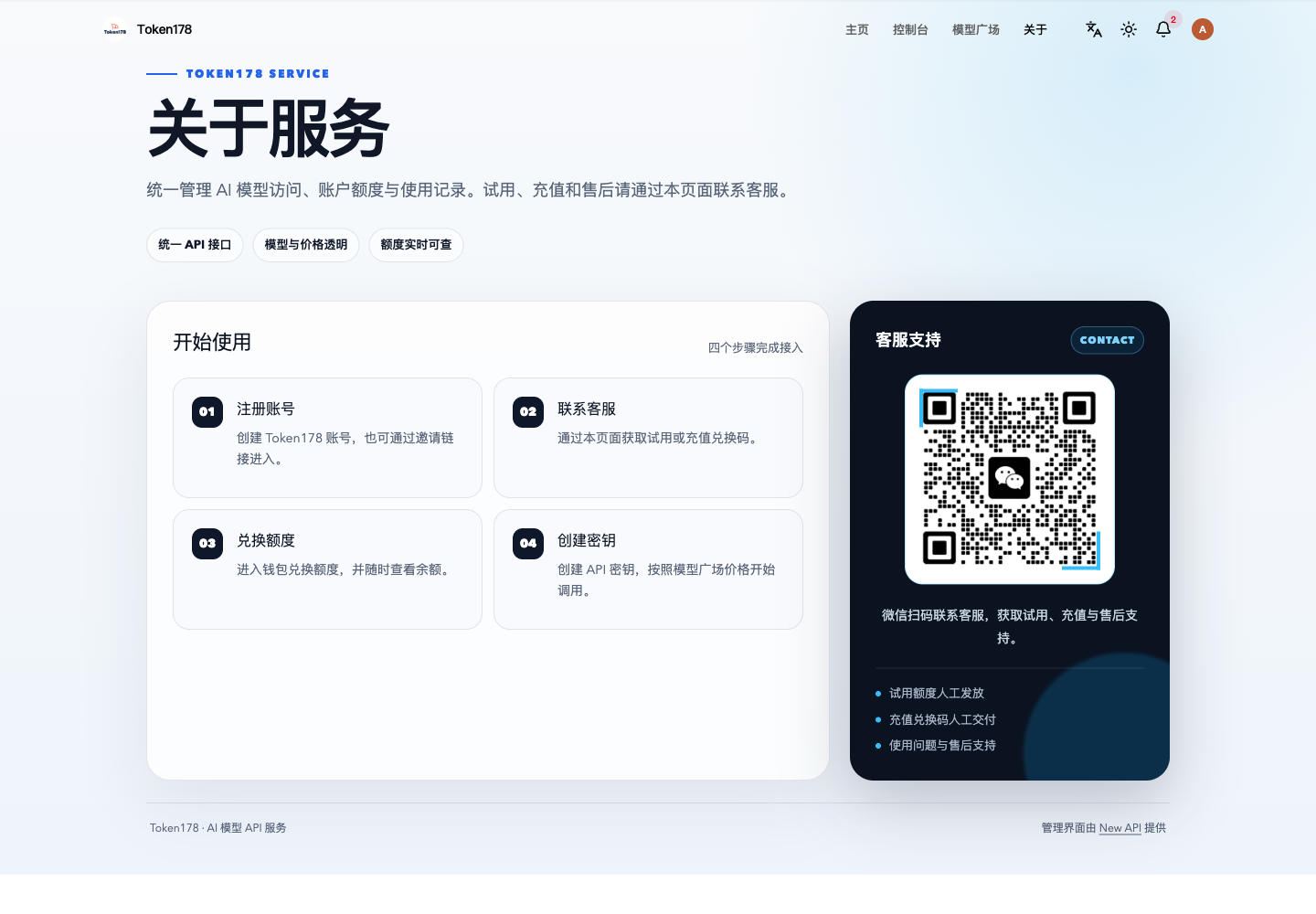Token178 关于页面,右侧显示客服二维码